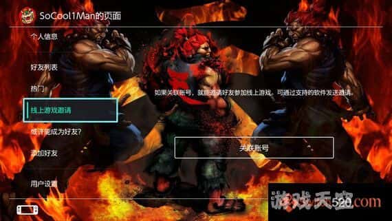 ia_3500000008.jpg switch主题–《街霸-豪鬼》免费下载