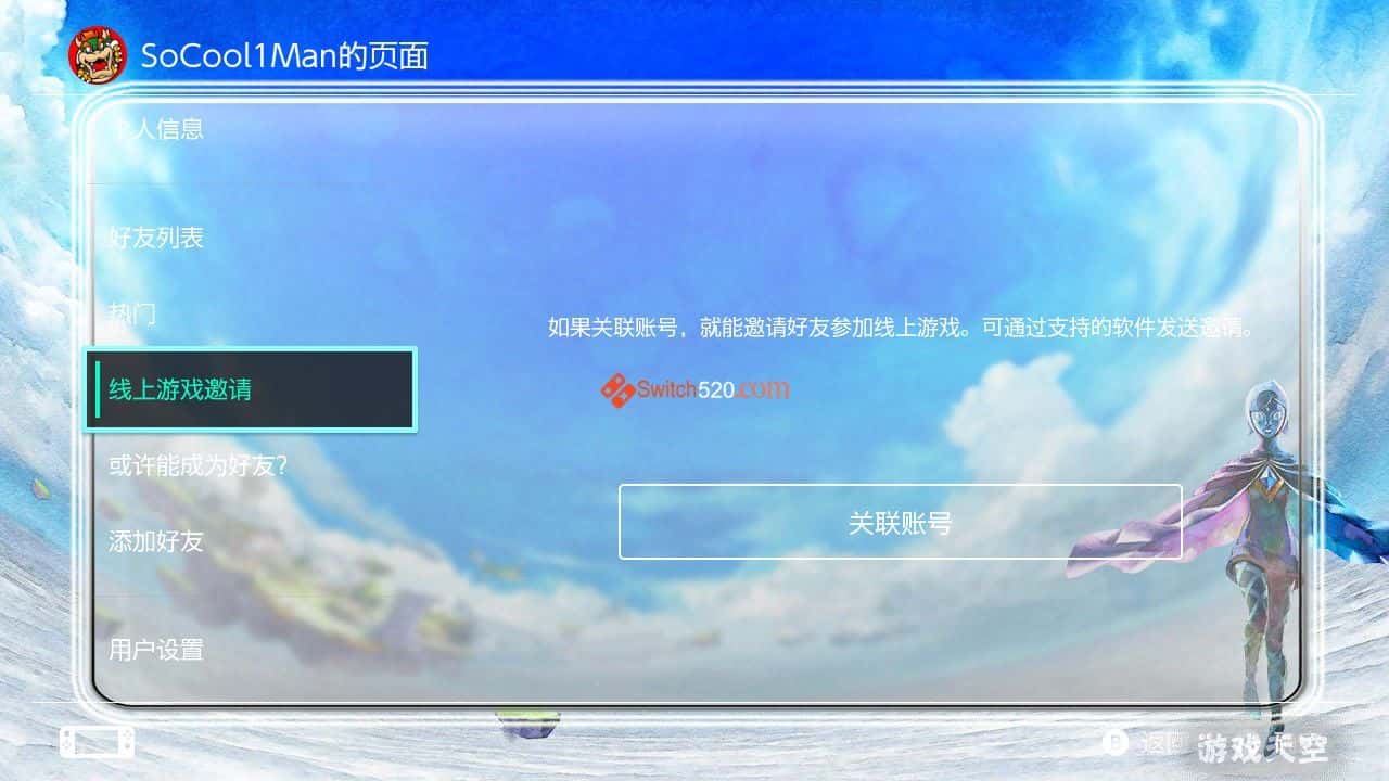 Switch主题 [天空之剑]免费下载