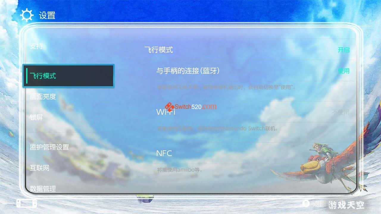 Switch主题 [天空之剑]免费下载