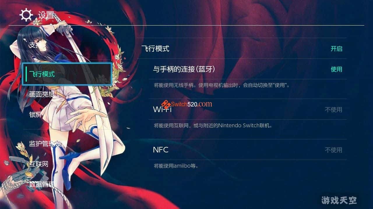 Switch主题 [斩服少女]免费下载