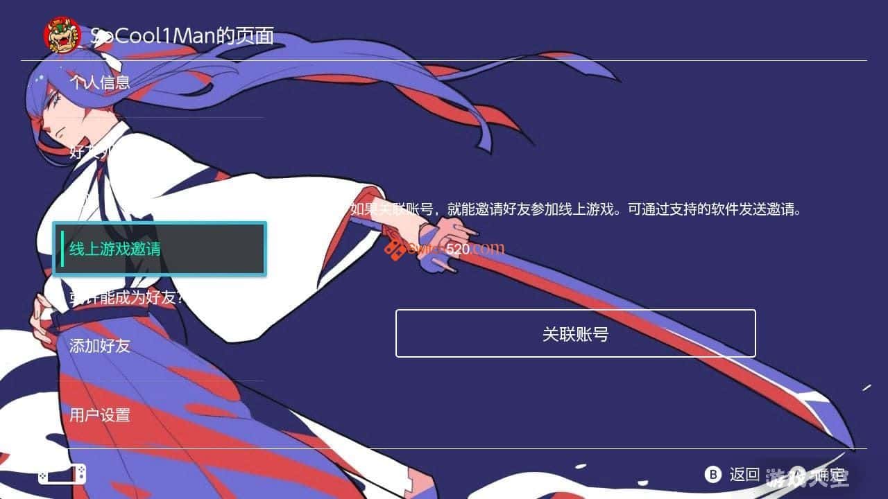 Switch主题 [斩服少女]免费下载