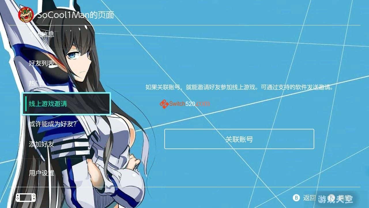 Switch主题 [斩服少女]免费下载