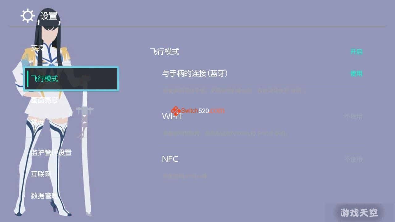 Switch主题 [斩服少女]免费下载