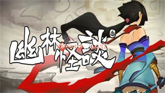 幽林怪谈|金手指 switch金手指免费分享