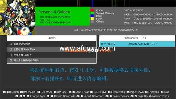 女神异闻录4 黄金版|社群等级修改 金手指 switch金手指免费分享