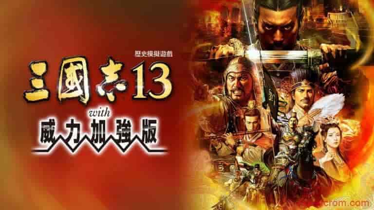 三国志13威力加强版|1.2.1金手指 switch金手指免费下载