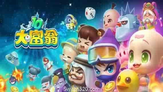 大富翁10RichMan 10（更新 9.10）
