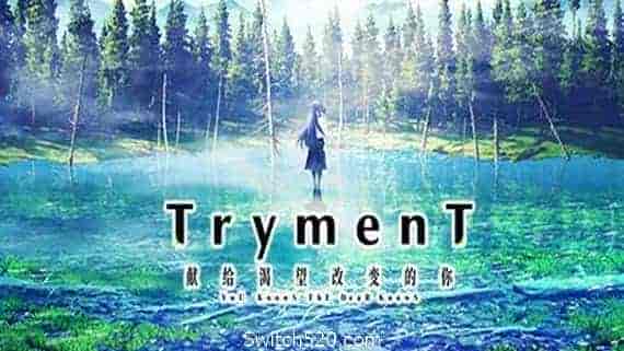 TrymenT ―献给渴望改变的你―