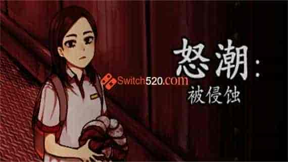 00.jpg 怒潮 被侵蚀/官方中文/完美学习版