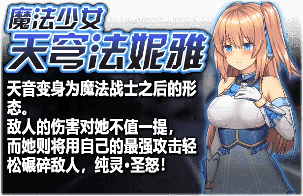 魔法少女天穹法妮雅|官方中文|V1.0.4+全DLC|