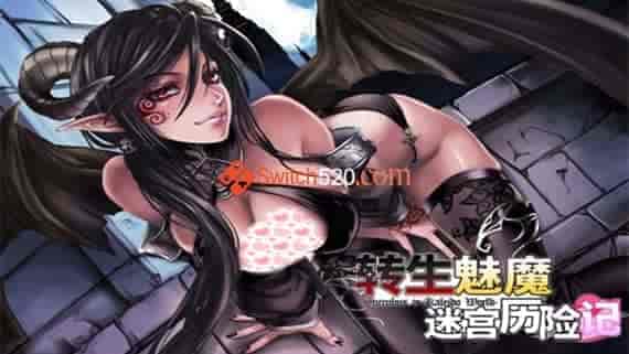 转生魅魔迷宫历险记|官方中文|V1.0.8+全DLC|解压即撸|