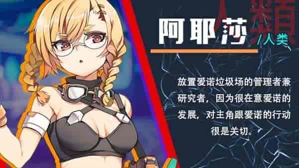 爱诺 机娘育成方程式|豪华中文|追加爱诺生日|解压即撸|