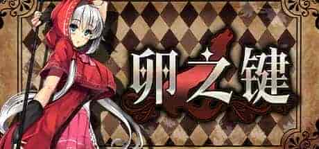 卵之键|官方中文|V1.01+全DLC|解压即撸|