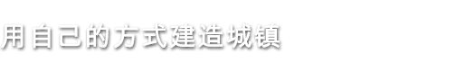 澳洲梦想镇|官方中文|即撸版|