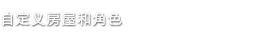 澳洲梦想镇|官方中文|即撸版|