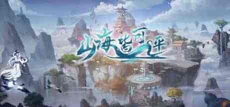 山海皆可平|官方中文|Build.9325172|支持手柄 |解压即撸|