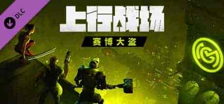 上行战场|官方中文|V#72946-赛博大盗|解压即撸|