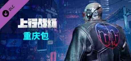 上行战场|官方中文|V#72946-赛博大盗|解压即撸|