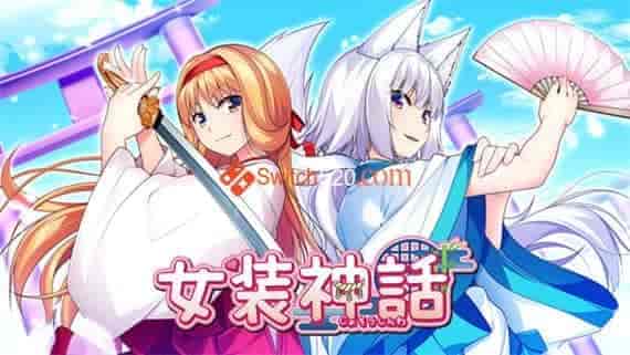 1.jpg 女装神话|官方中文|V200717|解压即撸|