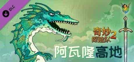 奇妙探险队2 光明机器人|官方中文|V3.2.2r.r1817-光明实验室|免费分享|