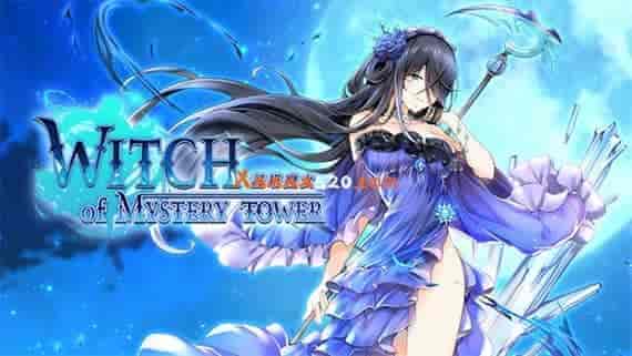 0.jpg 迷塔魔女|官方中文|Build 8421047+全DLC|免费分享|