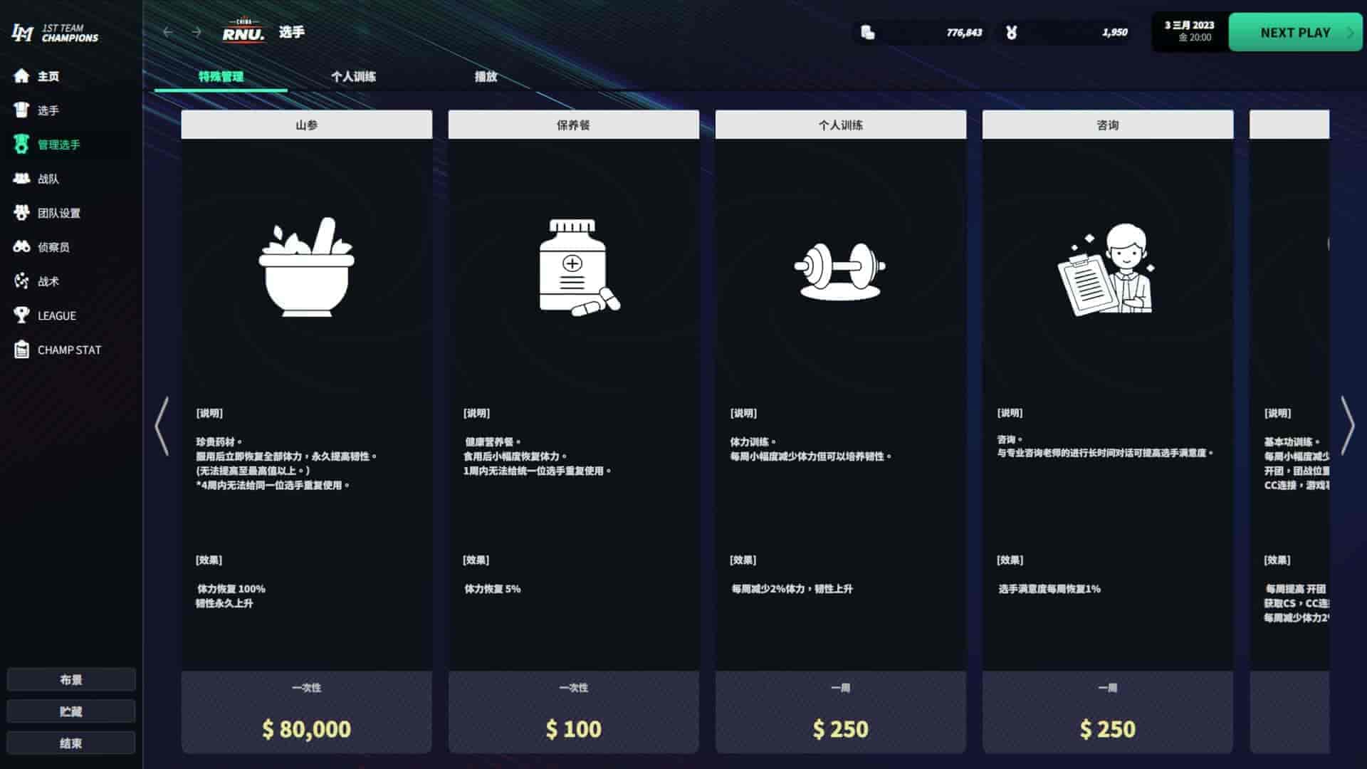 电竞经理2023|官方中文|V1.15+整合最新战队|免费分享|