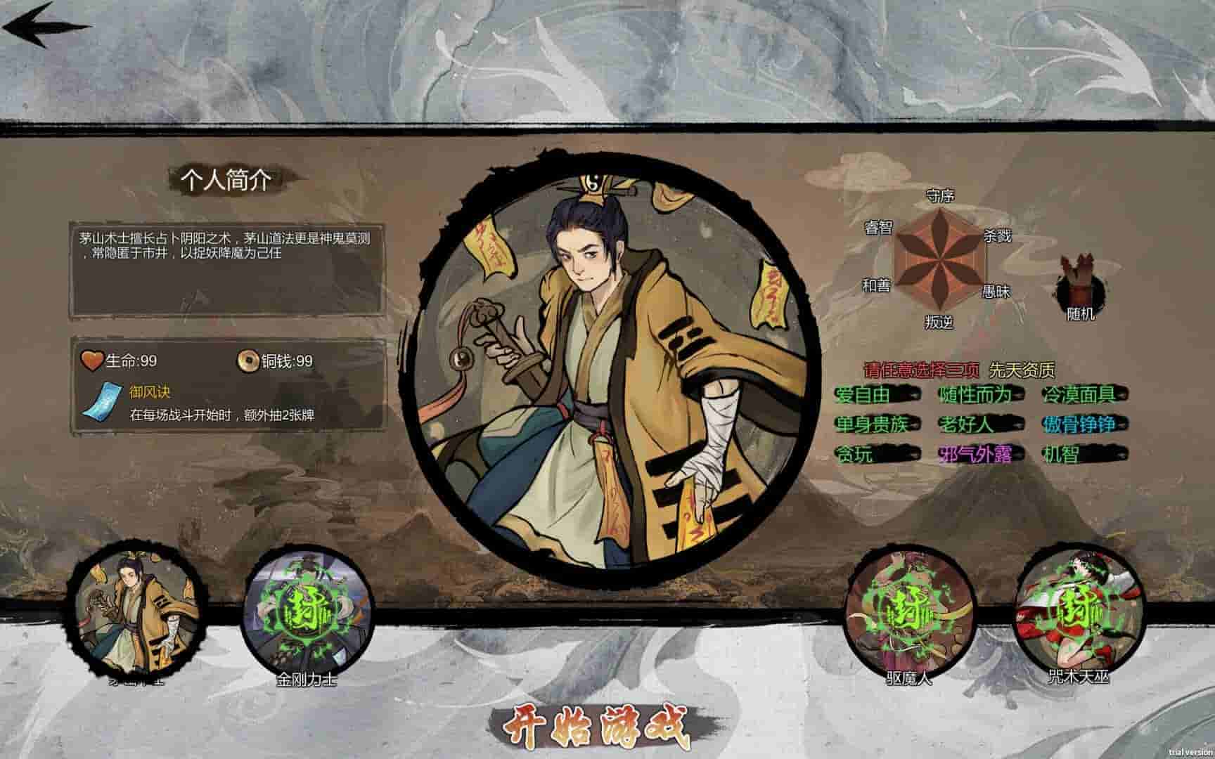 伏魔天师|官方中文|Build.10586854-修复炎火咒印BUFF和七星剑等BUG问题|免费分享|