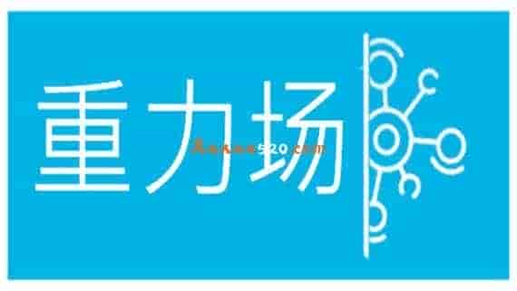 00.jpg 重力场|官方中文|免费分享|