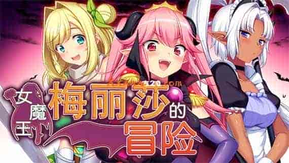 capsule_616x353_schinese.jpg 女魔王梅丽莎的冒险|官方中文|V20230227-神奇的风景线+全DLC|免费分享|