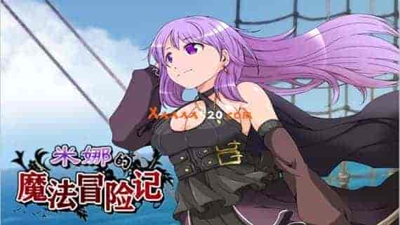 000.jpg 米娜的魔法冒险记|汉化中文|V1.0.2-异界历险+全DLC|免费分享|