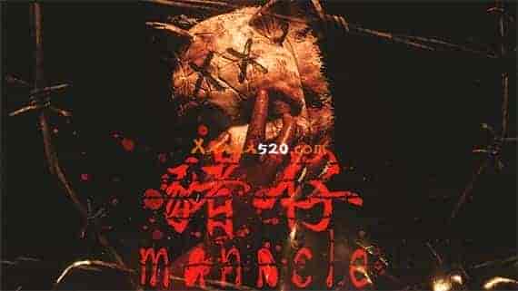 魔咒 Manacle 猪仔|中字-国语|Build.10869067-血色之月-幽灵魔爪|免费分享|