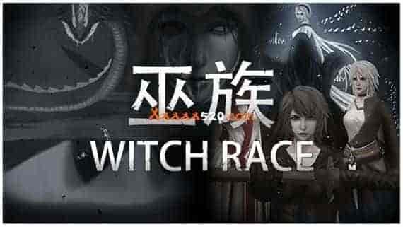 巫族 WITCH RACE|官方中文|免费分享|