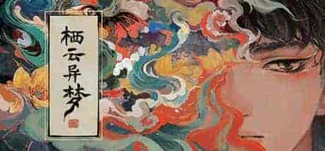 栖云异梦|中字-国语|Build.11010450-空灵幽境|免费分享|