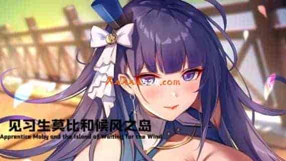 000.jpg 见习生莫比和候风之岛 威力加强版|汉化中文|免费分享|