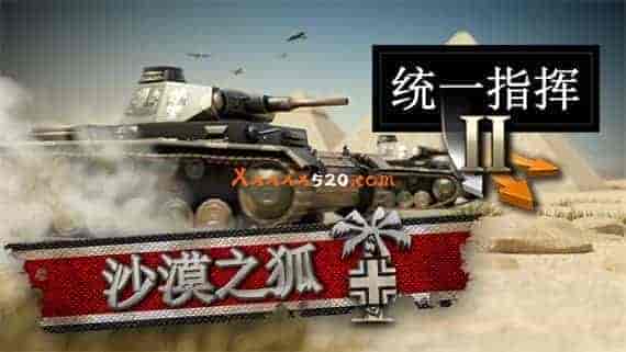 统一指挥II|官方中文|V230519+顿河战役DLC+沙漠之狐DLC+全DLC|免费分享|