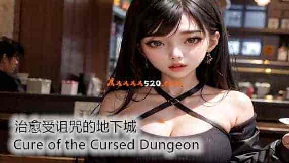 治愈受诅咒的地下城|官方中文|V1.0.5+全DLC|免费分享|