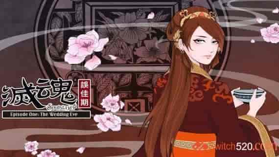 灭魂:误佳期/官方中文/本体+1.0.2升补整合记撸版/[XCI+NSP][原版+魔改9.2]