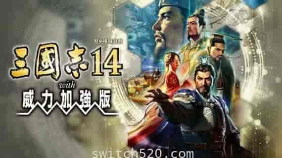 三国志14:威力加强版/本体+1.0.10升补+48DLC整合即撸版[XCI][魔改9.2]