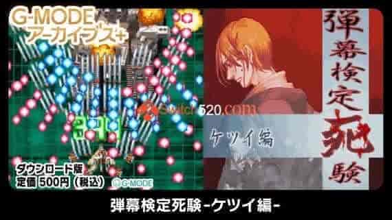 弹幕测试死亡/原汁日文/[NSP-XCI][原版+魔改11.0.0]