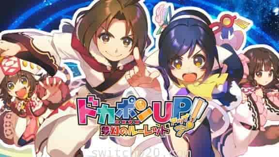 多卡邦UP!梦幻的轮盘/原汁日文/本体+1.0.4+8DLC整合版/[NSZ-XCI][原版+魔改9.2.0]