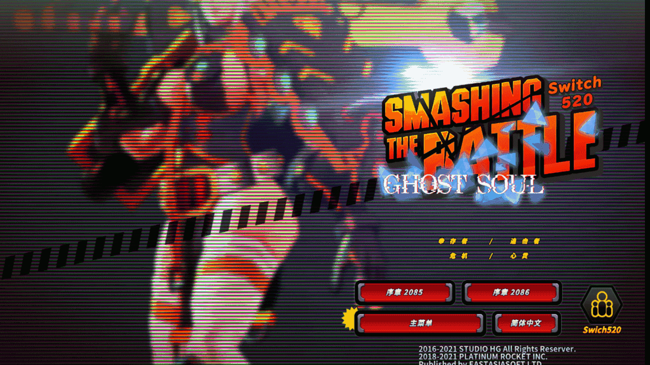粉碎之战 幽灵灵魂/完美汉化/[XCI][原版][修复]