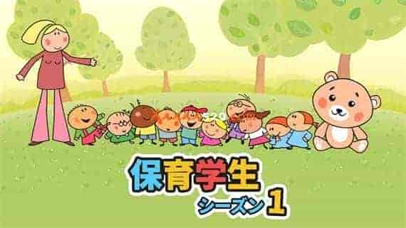 1.jpg 保育学生 シーズン1|官方中文|本体+10DC|NSZ|原版|