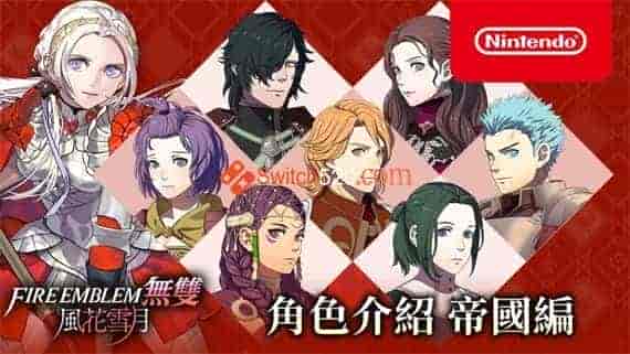 10004.jpg 火焰纹章 无双 风花雪月|中文|日美双版|本体+1.0.2升补+1DLC|XCI|原版|