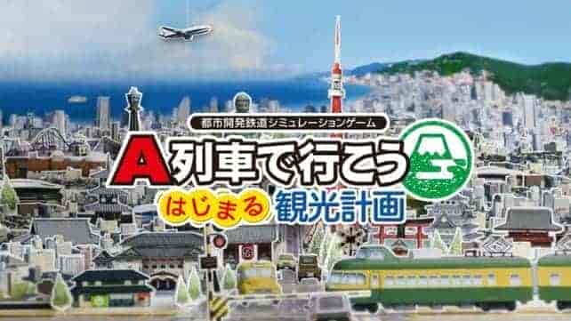 A列车 开始观光计划|中文|本体+1.3.1升补|NSZ|原版|