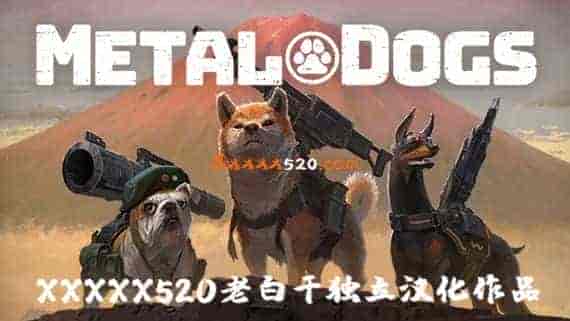 重装机犬|官方中文|本体+1.0.4升补|NSP|原版|