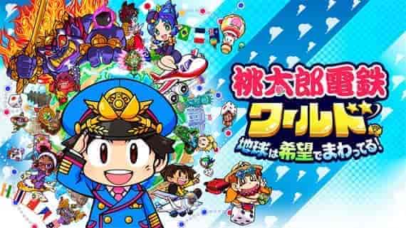 00.jpg 桃太郎电铁世界 地球带着希望旋转|原汁日文|本体+1.1.0升补|XCI|原版|