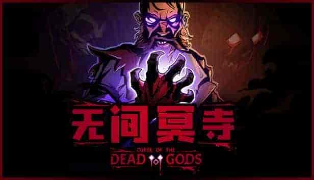 无间冥寺|官方中文|本体+1.0.0.5升补|NSZ|原版|