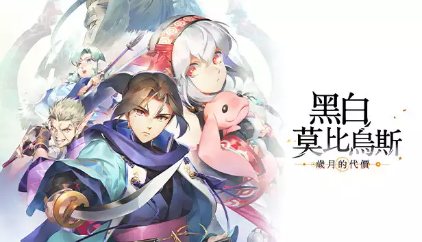 黑白莫比乌斯 岁月的代价|豪华中文|Build.24644334-狂岚碎影-幻袭断砂+全DLC-支持手柄|