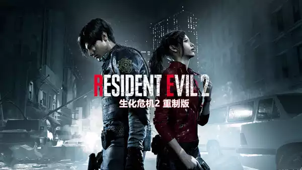 生化危机2 重制版|豪华中文|Build.20036119+全DLC+修改器|解压即撸|