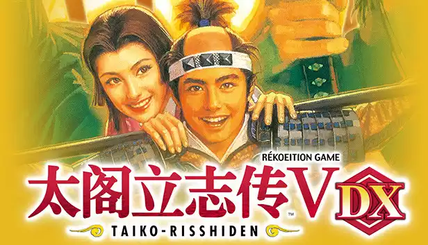太阁立志传V DX|豪华中文|V1.2.1Fix-DX30周年纪念+全DLC-编辑器+全季票|解压即撸|